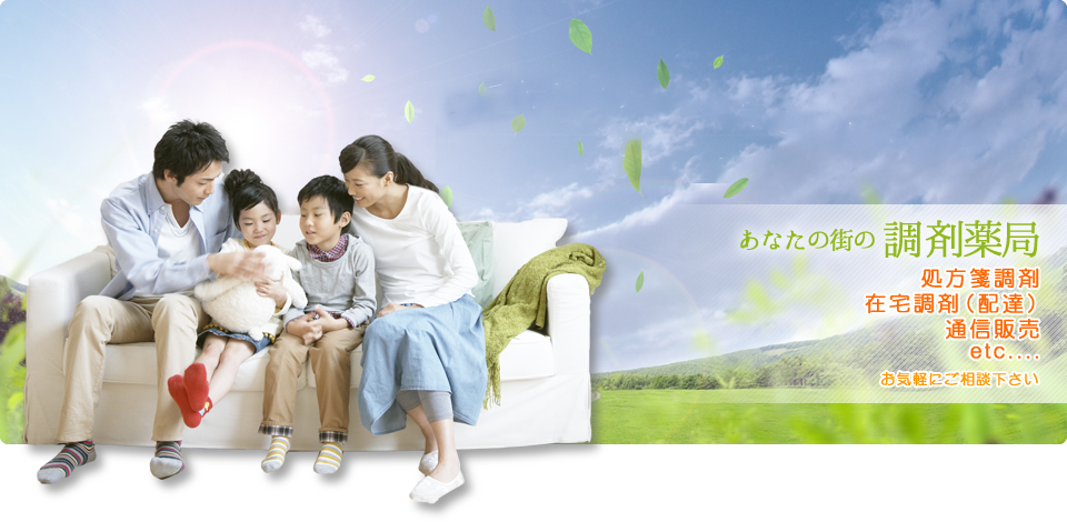 株式会社サチのくすり箱